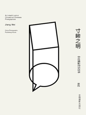 cover image of 寸眸之明